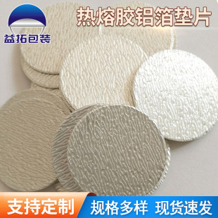 Glass bottle aluminum foil sealing hot melt adhesive sealing gasket