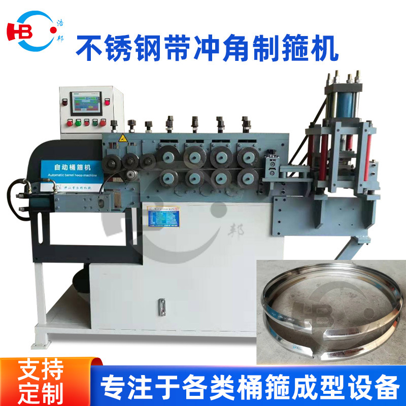 厂家直供不锈钢带冲角4轴打箍机各种大型桶状容器通道抱箍机模具