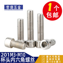 201���P䓃������ݽz��䓃�������˨GB70.1���^���3M4M5M6M8��10