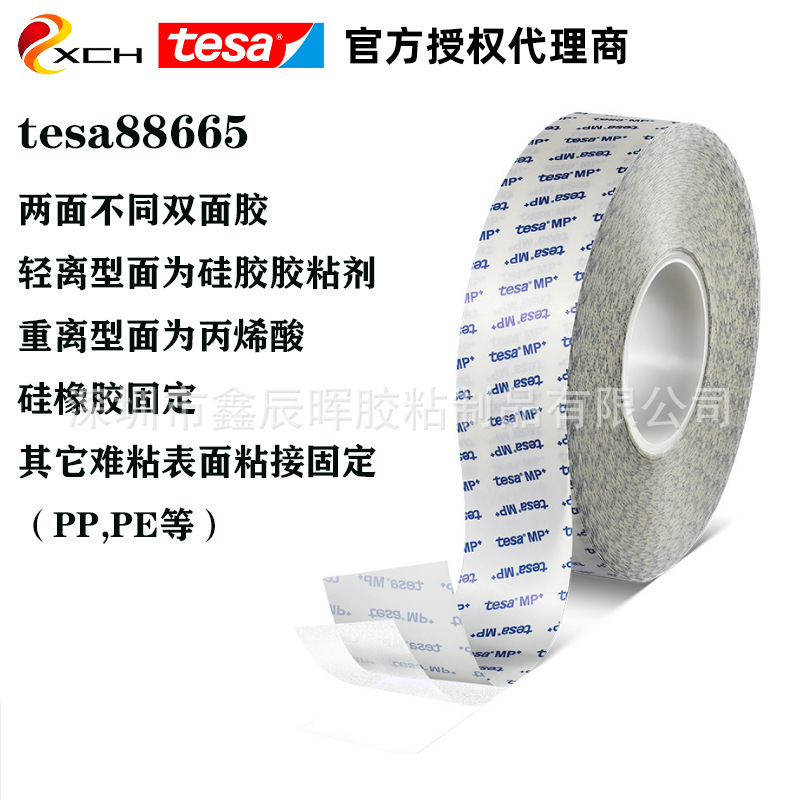 德莎88665替代9731硅橡tesa88665双面胶带粘接含硅胶表面胶带