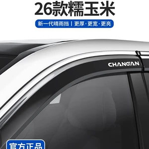 Compatible with 26 models of Changan Lumin, modified accessories, car supplies, window rain guards, rain shields