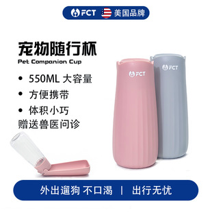 FCT American Brand Dog Water Cup Portable Foldable Going Out Water Bottle Outdoor Pet Drinking Water