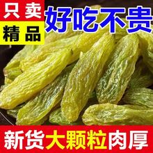 葡萄干新疆特大绿香妃王大颗粒无核香甜干果吐鲁番特产红香妃批发