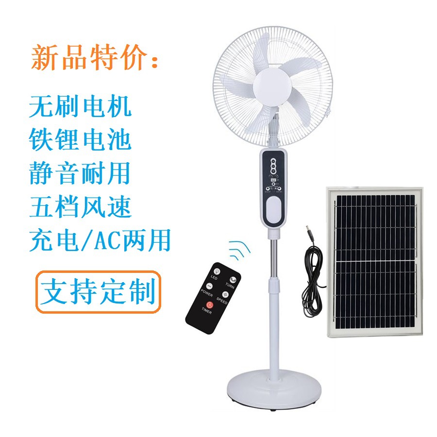 Ventilador solar La iluminación LED puede cargar el teléfono móvil, ventilador de piso, ventilador de escritorio, ventilador de carga solar