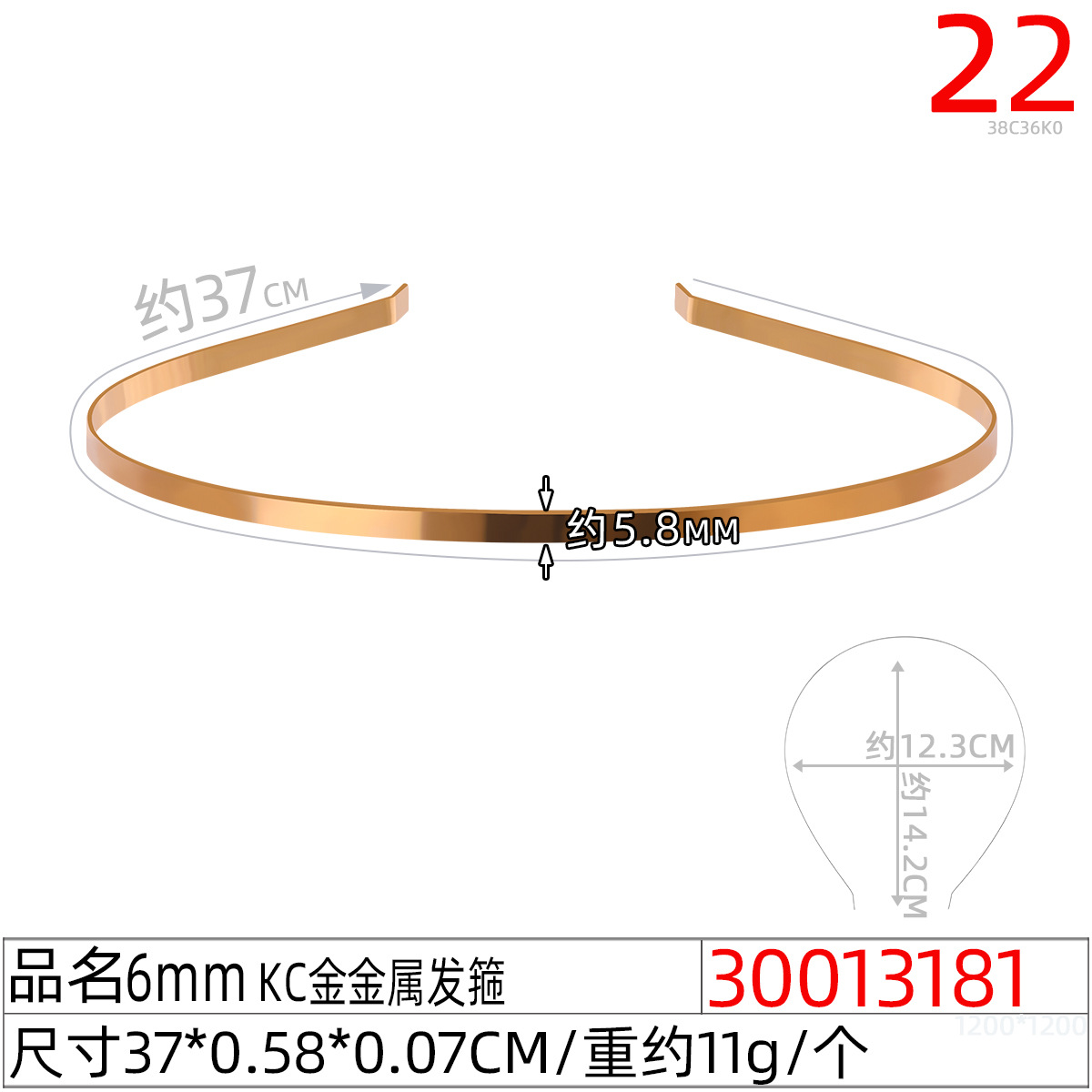 30013181C#6MM KC金金属发箍