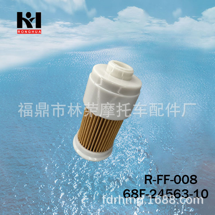 68F-24563 雅马哈燃油过滤芯 For 150-300hp 2T 舷外机配件