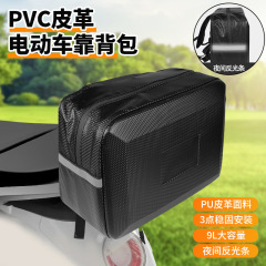 電動車の荷物バッグの後ろのヘルメットの収納袋のオートバイの後ろの背もたれのバッグの電気自動車の置物のポケットの大容量