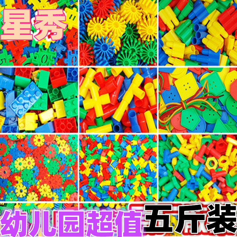 Wholesale kindergarten 5kg bulk building blocks children's toys 3-6 years old puzzle treasure high Assembly building blocks