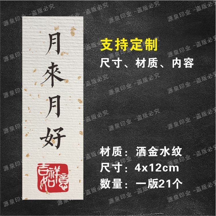 中秋節月餅ギフトボックス腰シール中秋節の楽しいステッカー平安喜び祝福語ラベルシール|undefined
