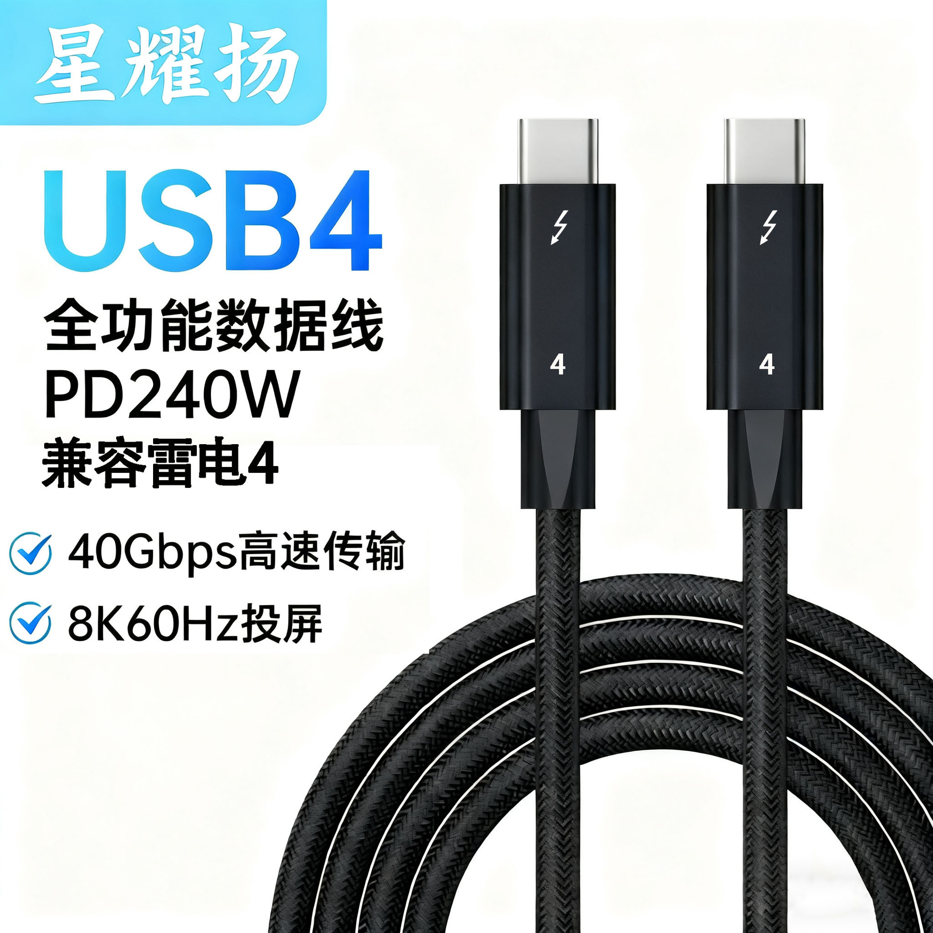 USB4数据线typec40Gbs 8K 60HZctoc兼容雷电4 PD240W手机充电线