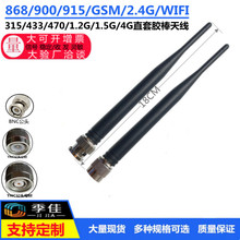 GSM/1.2G/1.5G/433/315/868/915/2.4G�쾀SMAֱʽ�z��TNC��/BNC/N