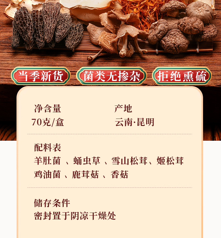 Yunnan Morel Mushroom Soup Pack Dried Wild Mushroom Gift Box 70g key features