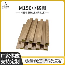 【免费寄样】竹木纤维小格栅板长城板背景墙护墙装饰板WPC格栅板