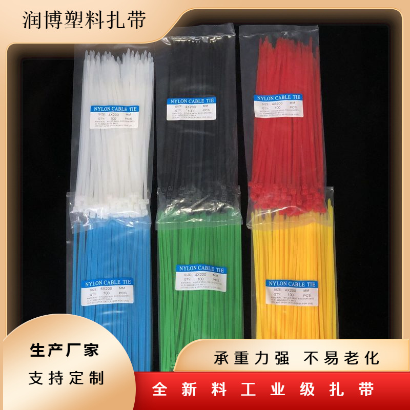 工厂批发自锁式尼龙扎带4*200扎带100条一包黑白红黄蓝绿橙紫粉色