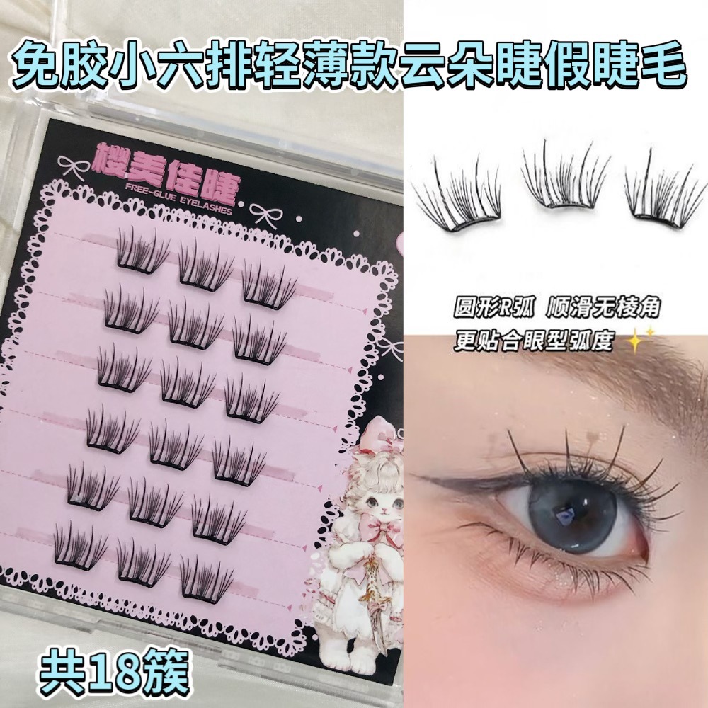 Colección de seis filas pequeñas sin pegamento, pestañas autoadhesivas de pequeña capacidad perezosa, pestañas postizas segmentadas de cómics inteligentes naturales