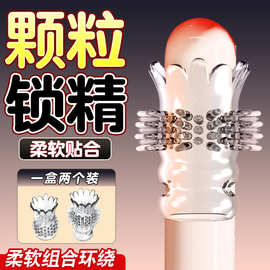 水晶凤梨套梨花针坐莲环太阳圈男用锁精环夫妻房事延长情趣性用品