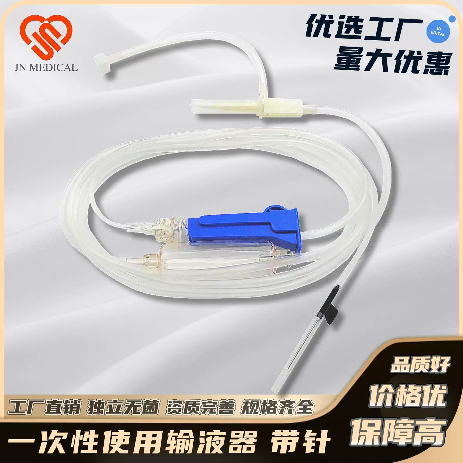 一次性输液器带针滴管0.55/0.6/0.7点滴输液管皮条独立包装