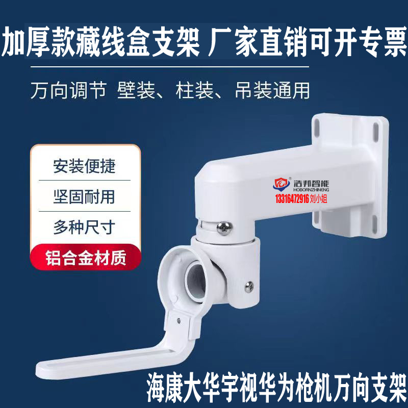 监控支架加厚藏线盒支架海康大华宇视华为枪机万向支架可壁装吊装