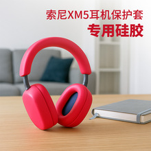 适用于索尼XM-5头戴式蓝牙耳机硅胶保护壳SonyXM6耳帽外壳头梁套