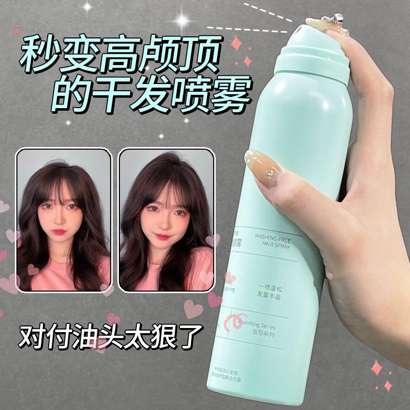 碧素堂免洗造型噴霧去油控油空氣感油頭蓬鬆免洗干發噴霧一箱100