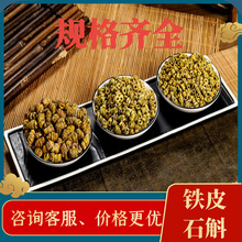 铁皮石斛正品石斛枫斗四年米斛霍浙江云南石斛条石斛花石斛批发