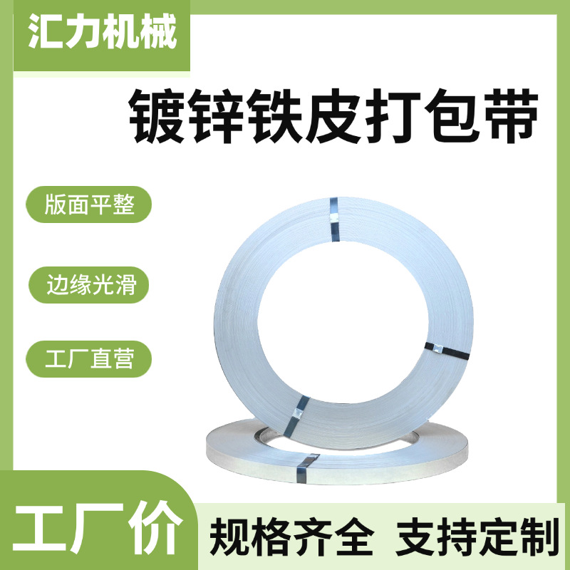 热镀锌钢带 防锈耐用表面涂层铁皮打包带 重型货物打包运输捆扎带