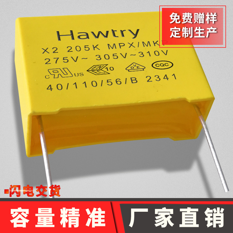 x2安规电容205k275v 2uf275v p22.5耐压高抗干扰mkp电容证书齐全
