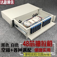 48口抽拉式终端盒机架式 电信级 满配通用48芯FC/SC/ST光纤配线架