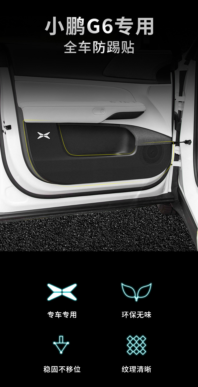 Xiaopeng G6 Car Threshold Bar Seat Backrest Anti-kick Pad Rear Guard Plate Welcome Pedal Protection Sticker Car Interior Modification Accessories