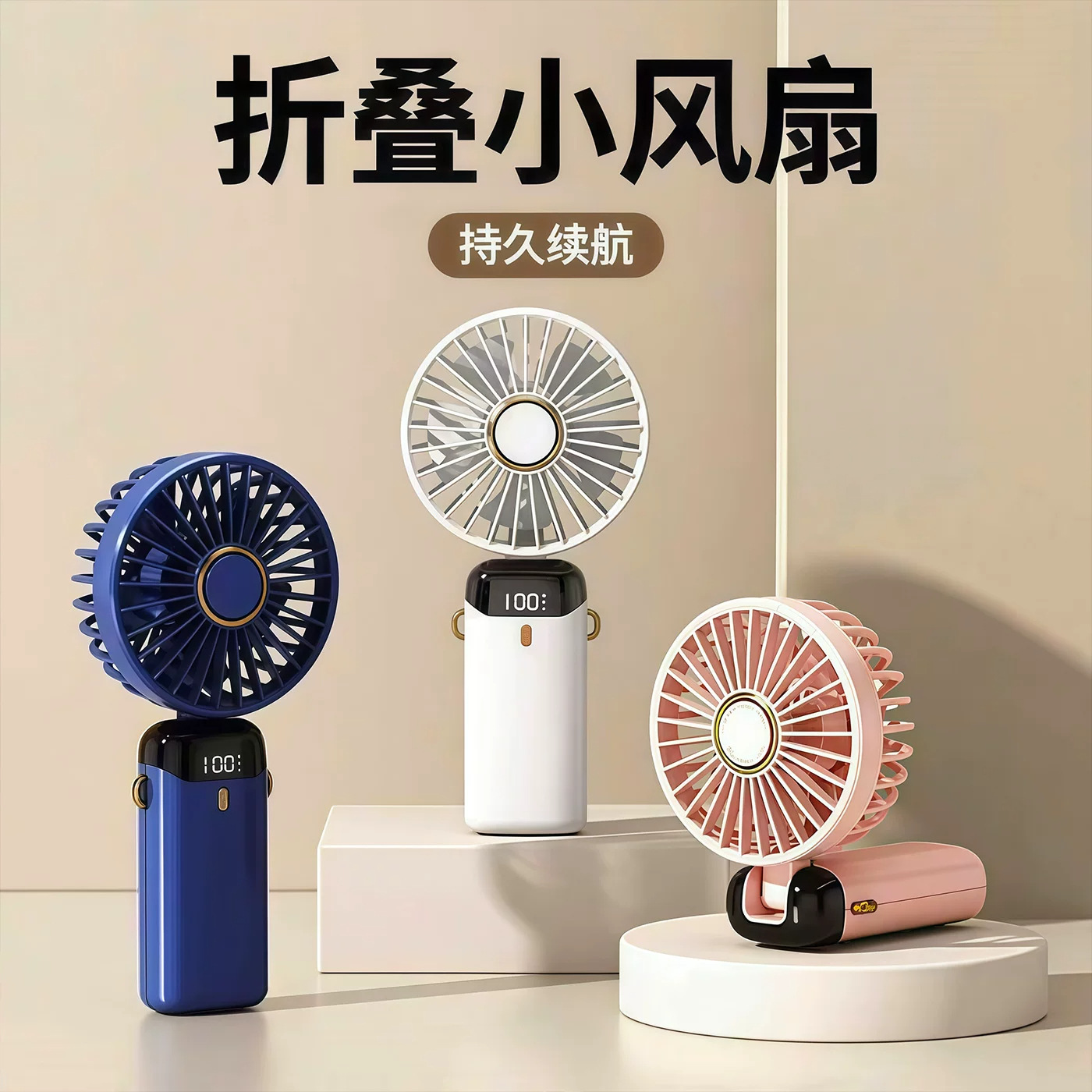 Portable Fan