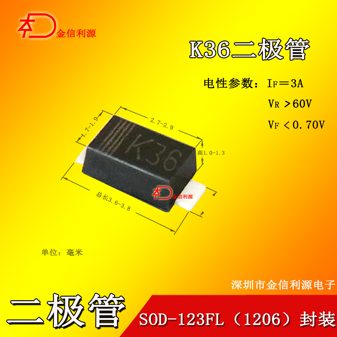 K36 3A60V小体积封装SOD-123FL肖特基二极管对应型号SS36
