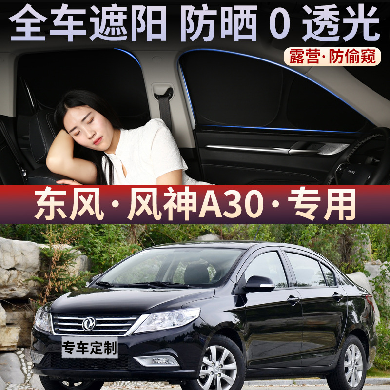 Dongfeng Fengshen A30 üçün avtomobil günəşlik pərdəsi