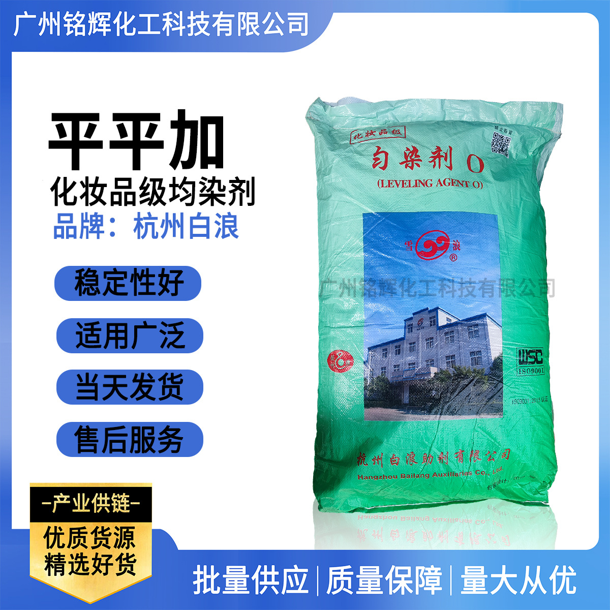 供应 杭州白浪匀染剂 雪浪均染剂 平平加 O-25匀染剂 均染剂