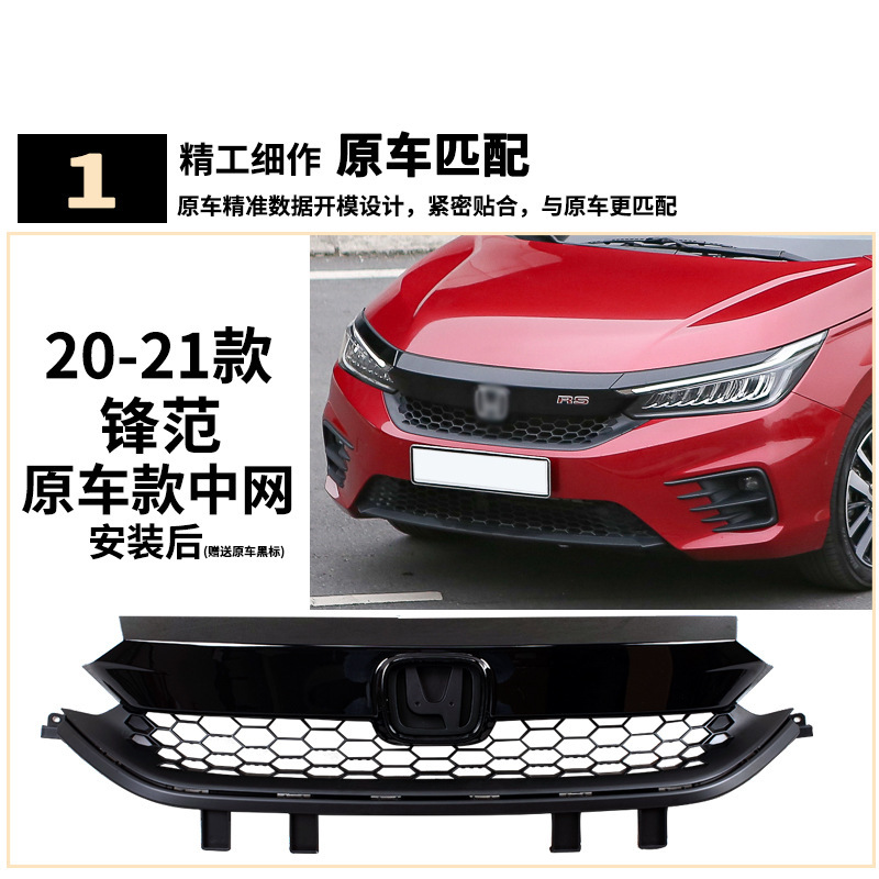 Aplicable a Honda 20 - 21 nuevo modelo de Fan RS delantero conjunto de red central, parrilla de cara delantera, red de ventilación de panal