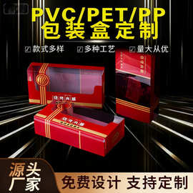 pvc包装盒透明盒定 制pet化妆品盒pp磨砂盒茶叶包装咖啡包装logo