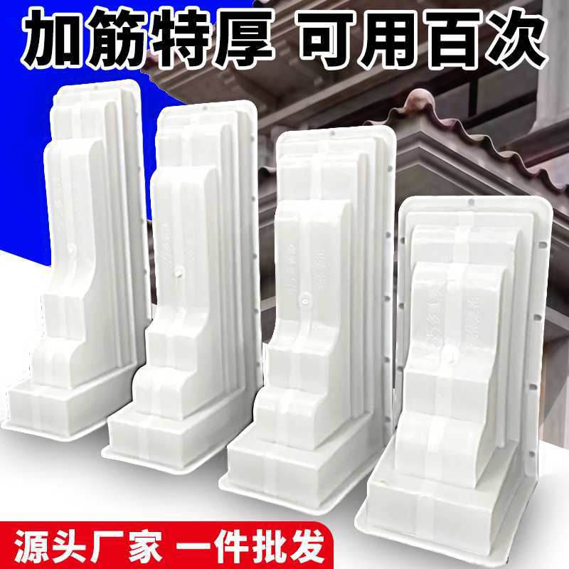 多弧梁托模具檐托牛腿水泥现浇预制模型新农村欧式别墅建筑模板