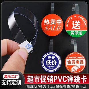 Manufacturer's Spot Wholesale Pvc Jumping Card Pet Plastic Bouncing Card Shaking Card Supermarket Advertising Promotion Special Tape