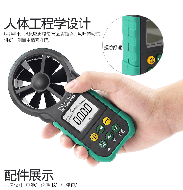 宝工-MT-4615-数字风速计_08.jpg