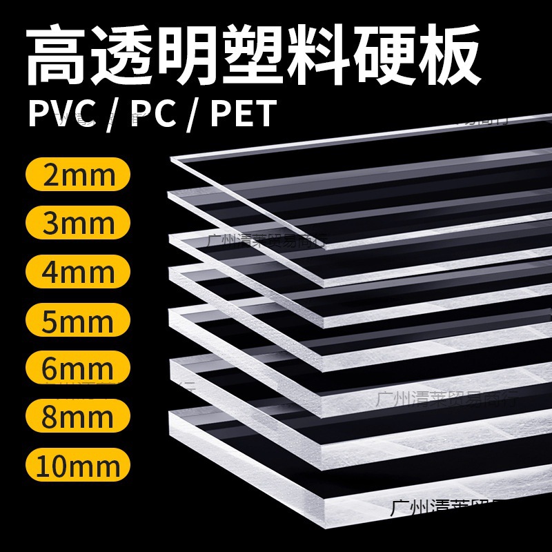 透明塑料板硬板板隔板垫板板材耐力板硬胶板挡板 加工