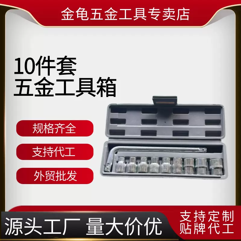 家用随车换胎工具套装汽修轮胎拆卸10件套筒扳手组合套装