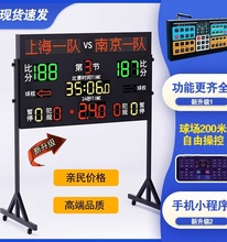 篮球记分牌电子比分电子裁判球场计时器无线计分球馆