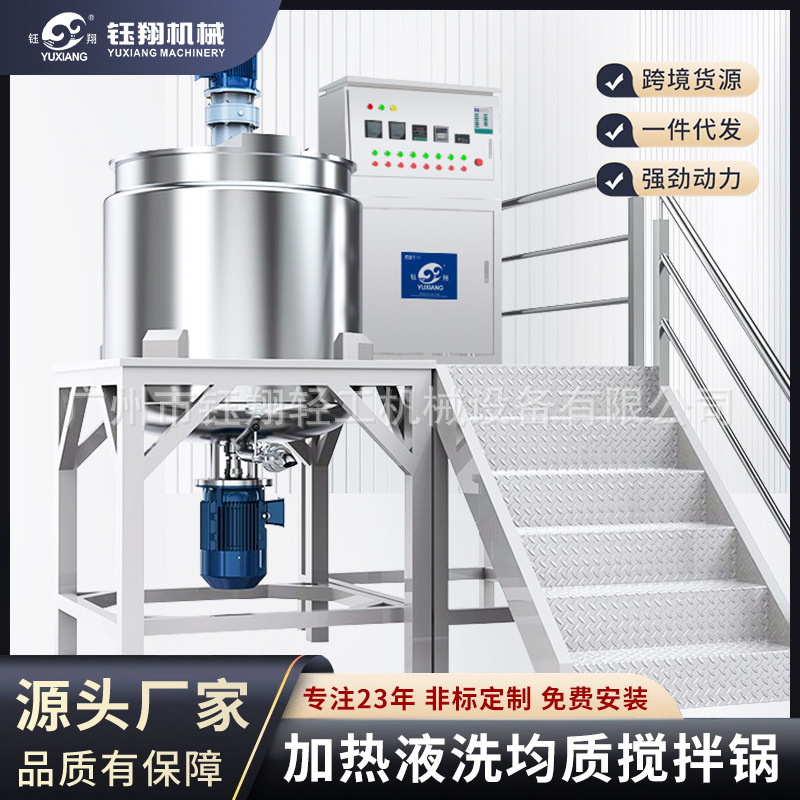 日化混合搅拌机液洗组合搅拌设备桶均质乳化机配液罐乳化锅