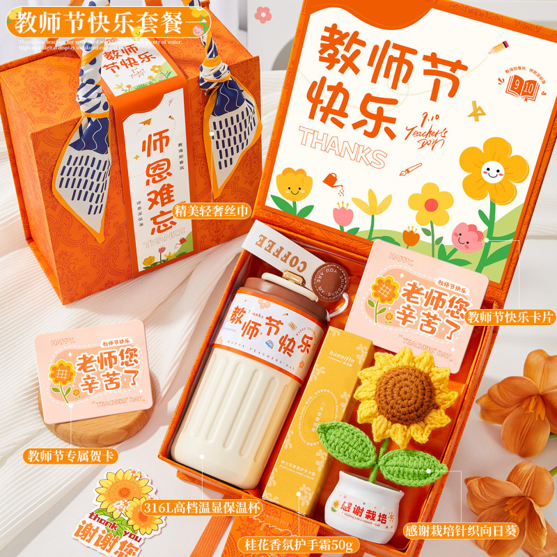 教师节礼物女老师高档2025新款实用小众高级感伴手礼盒幼儿园小学|undefined