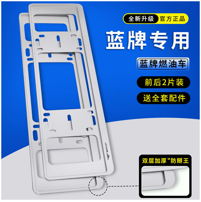 Applicable to the New Traffic Regulations, Bentley License Plate Frame, Continental Elegant, Mulsanne, Flying Spur, Mulsanne License Plate Frame, Bentley License Plate Frame