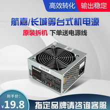 原装二手台式电脑主机电源200W 400 350 300 500W航嘉/机箱电源