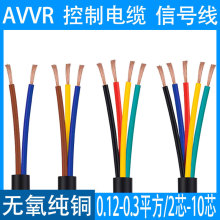 RVV控制電纜2/3/4/5/6芯多芯0.12/0.2/0.3/0.5平方護套信號線
