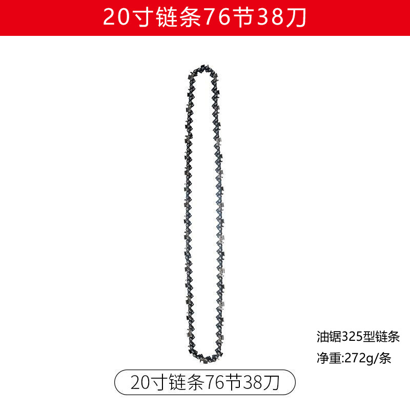 SKU图_20寸76节38刀精品油锯链条.jpg