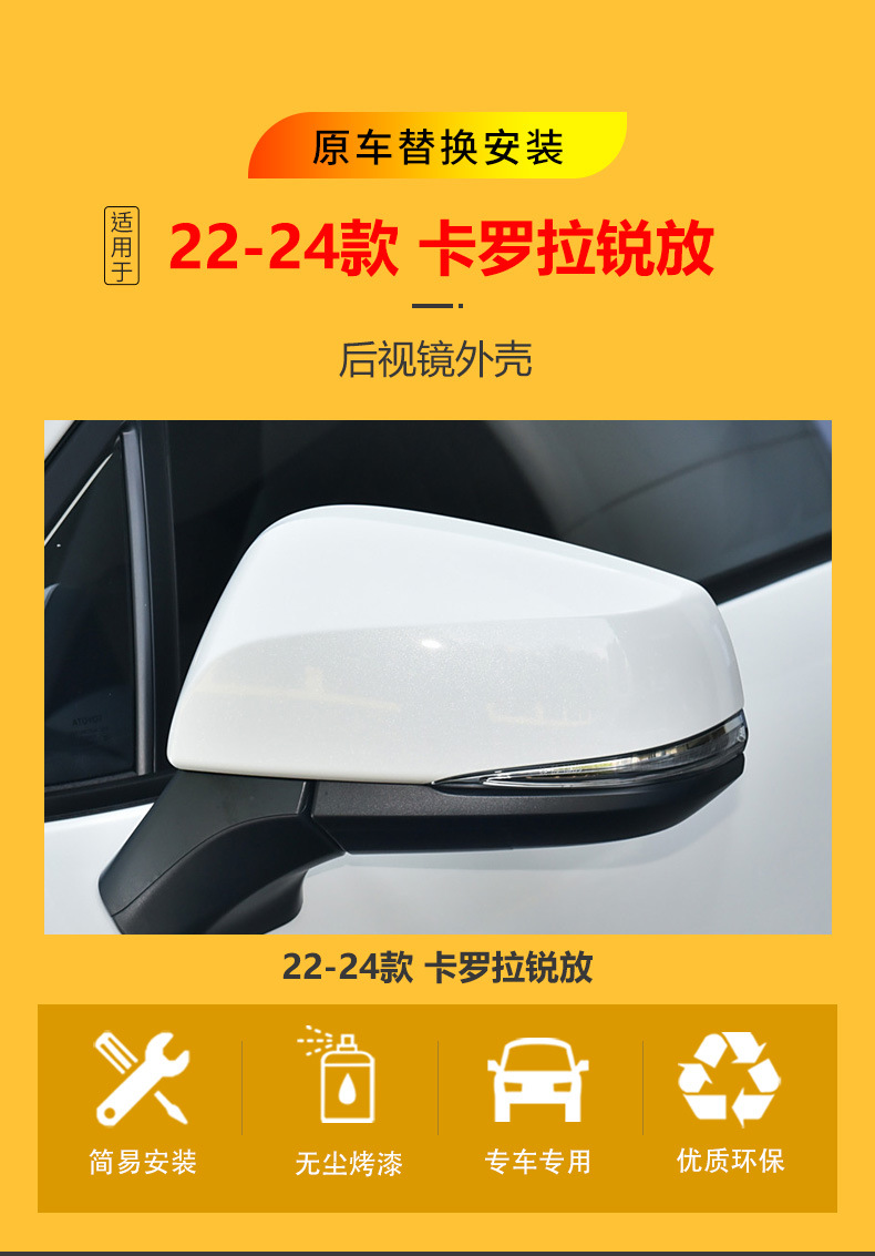 Suitable for 22-24 Toyota Corolla Cross rearview mirror housing, reversing mirror cover, reflector cover with paint