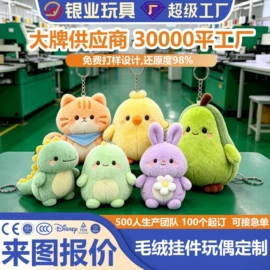 毛绒玩具;搪胶公仔;靠垫/抱枕