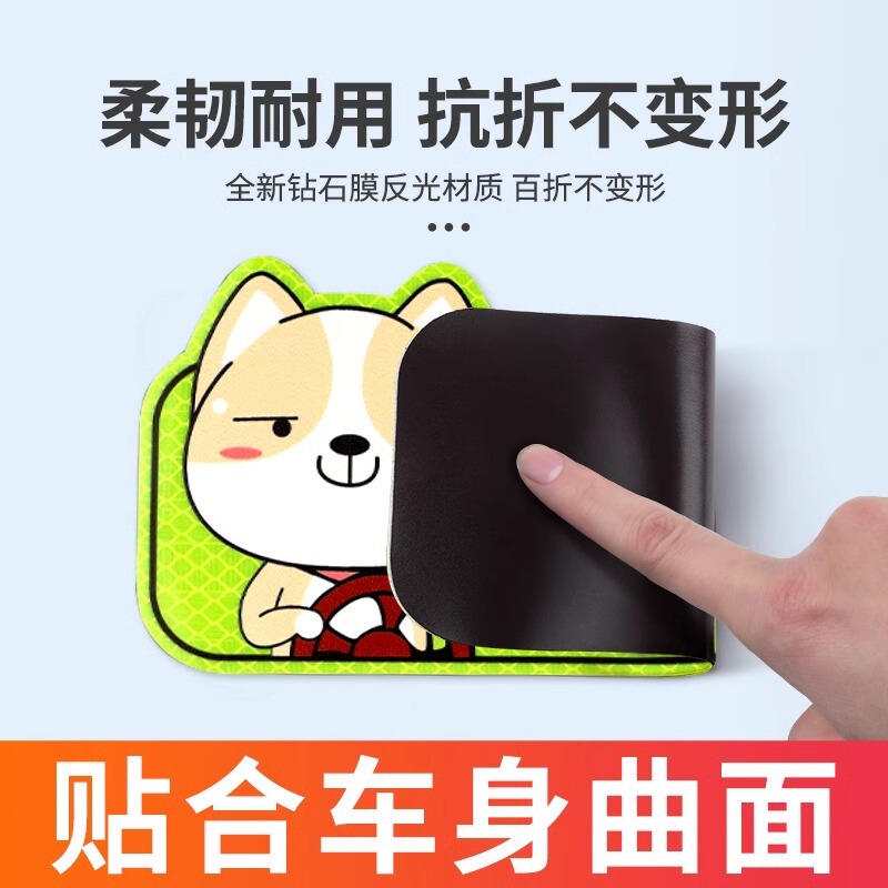 新手上路实习期磁性车贴创意女司机磁吸反光搞笑汽车贴纸磁贴标志|undefined